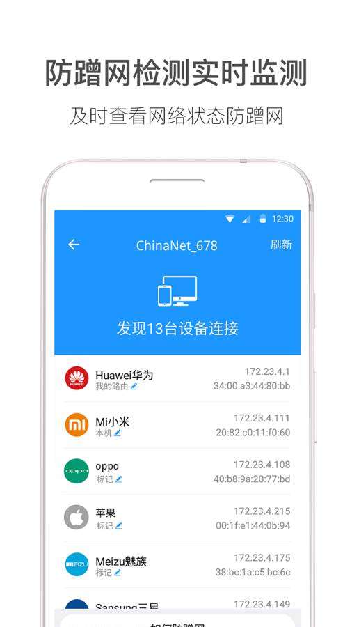 WiFi伴侣图3
