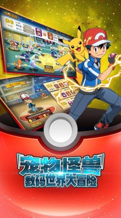 超神宝可梦图1