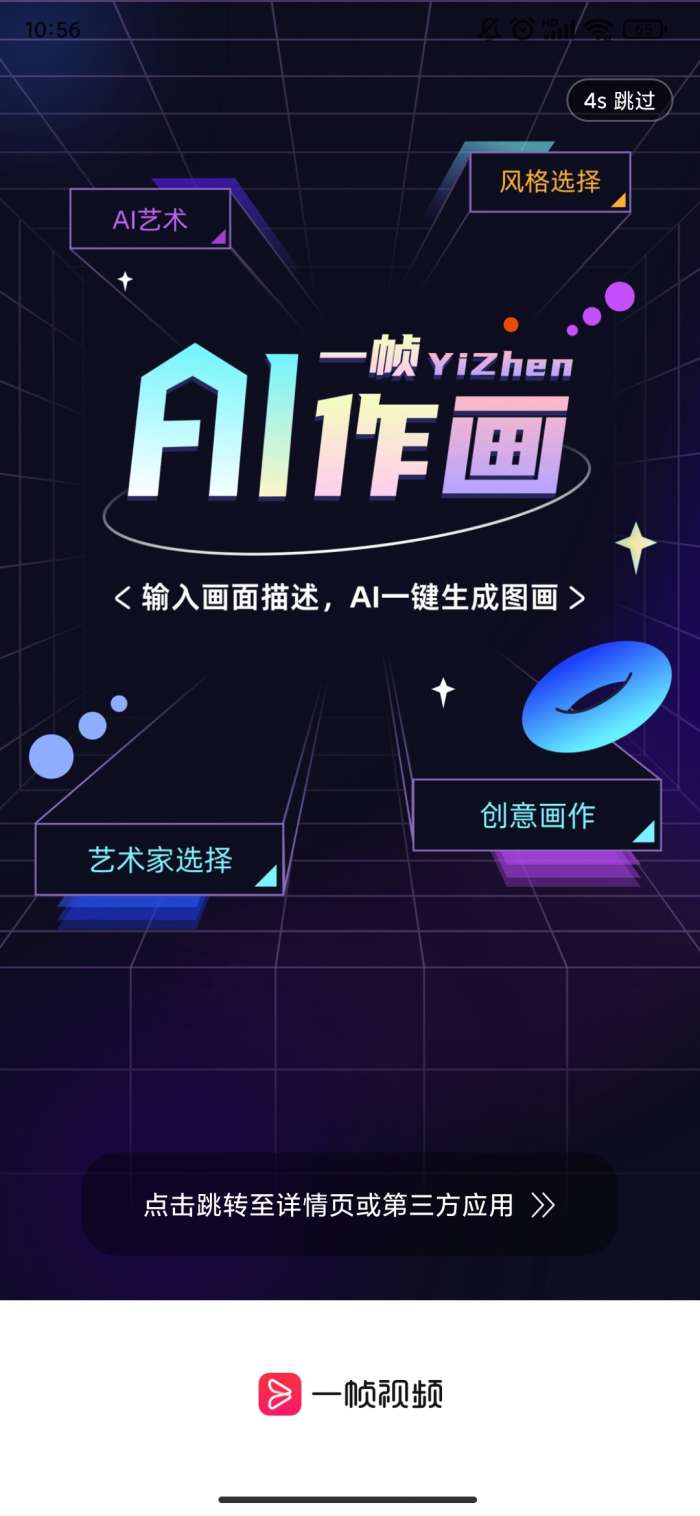 一帧秒创图3