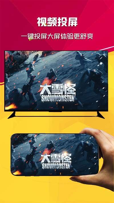 全能投屏图3
