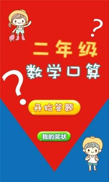 二年级数学口算图3
