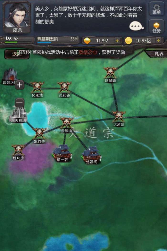 仙侠第一放置图4