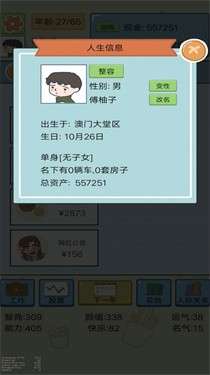 我逆袭的人生图3