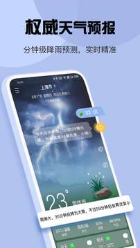 米胖天气图2