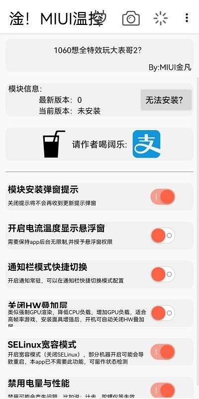 淦MIUI温控图2