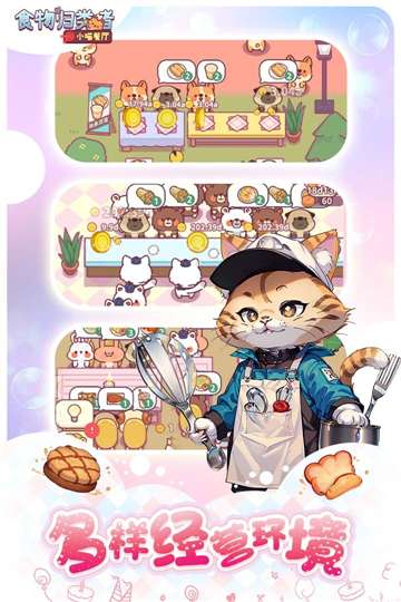 食物归类者游戏图2