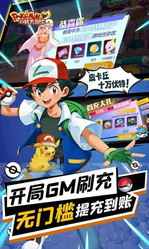 口袋大冒险(Mega科技刷充)图3