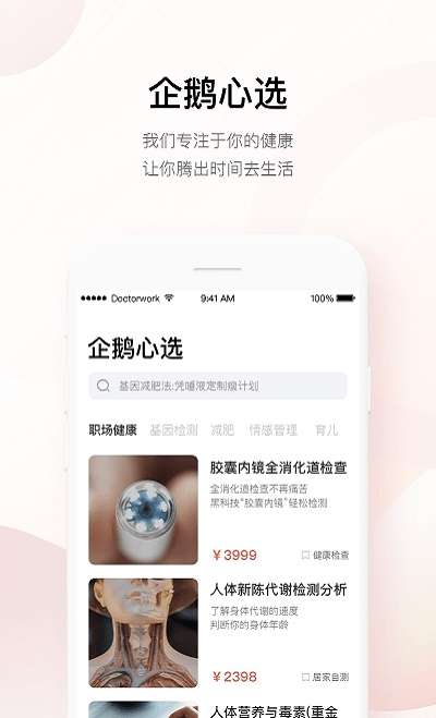 企鹅医生图1