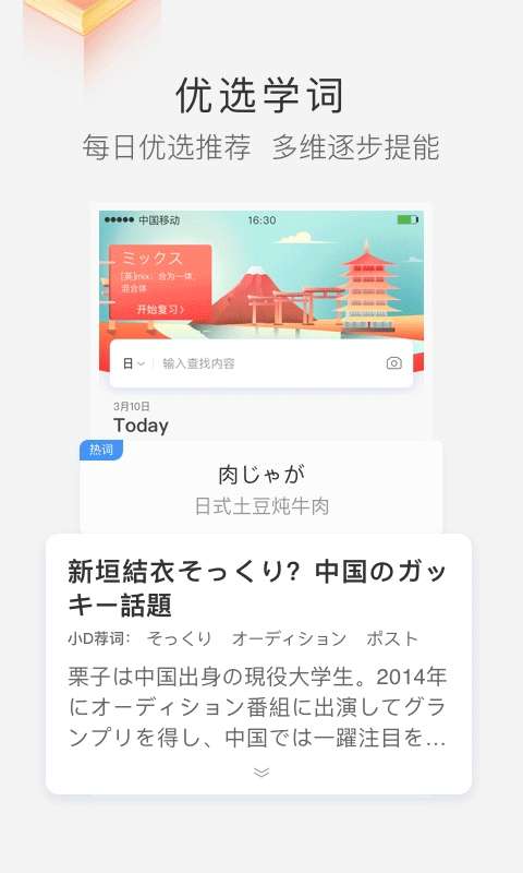 沪江小d日语词典图2