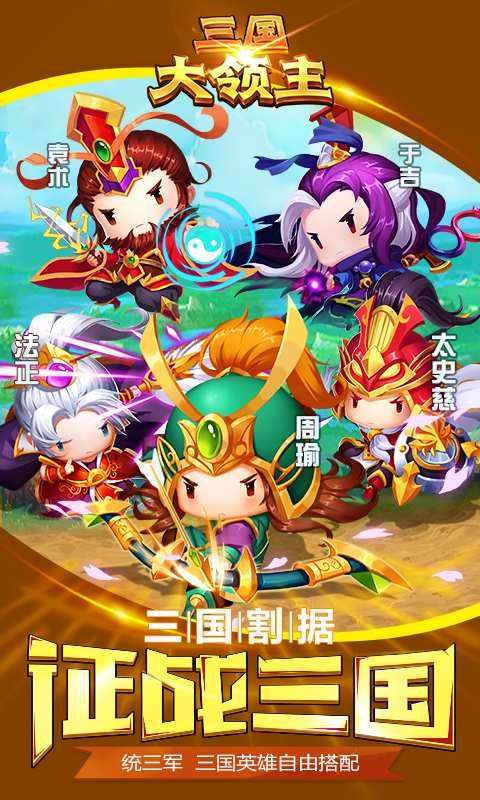 三国大领主图1