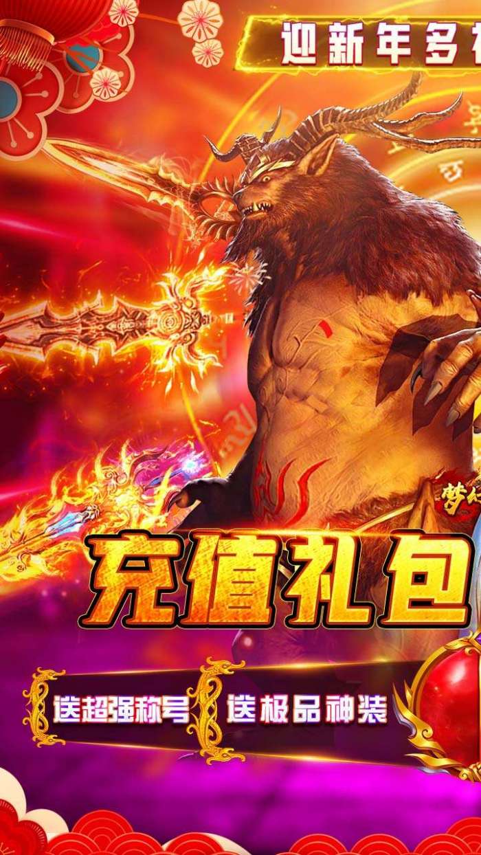 梦幻传奇（内置0.1新年版）图1