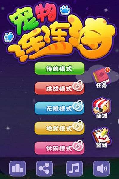 宠物连连消 图1