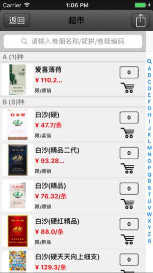 新商盟手机网上订货图1