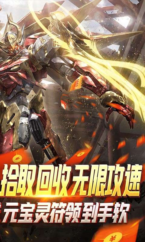 屠龙霸业(机甲超变狂爆充)图2