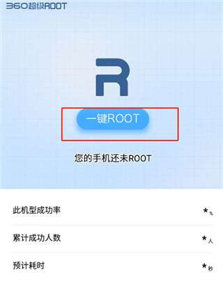 360超级root图5