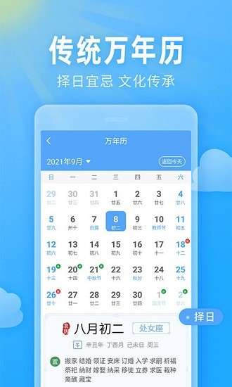 即墨天气图1