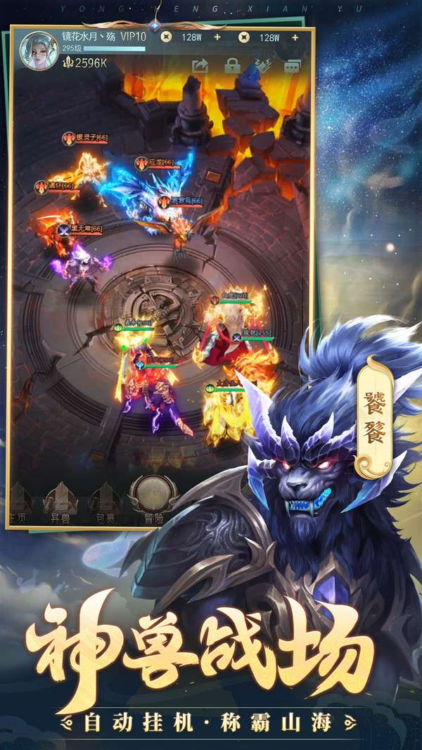 山海经ol图4