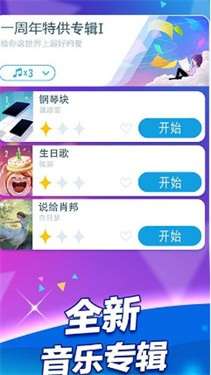 钢琴块2图3