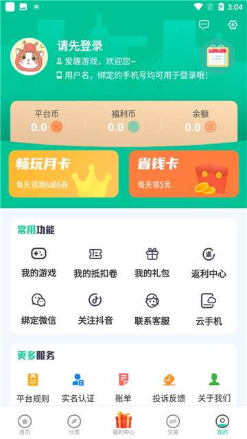 爱趣手游平台安卓图3
