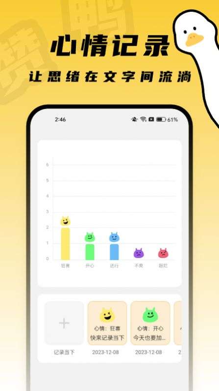 赞鸭桌面图3