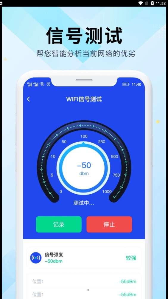 WiFi万能网速图4
