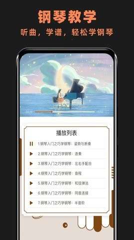 玩美钢琴键盘图3