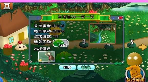 植物大战僵尸旅行图2