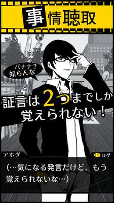 笨蛋推理2：证言图1