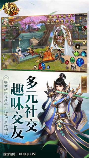 传奇世界3D手机版图4