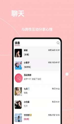 贝缘交友图1