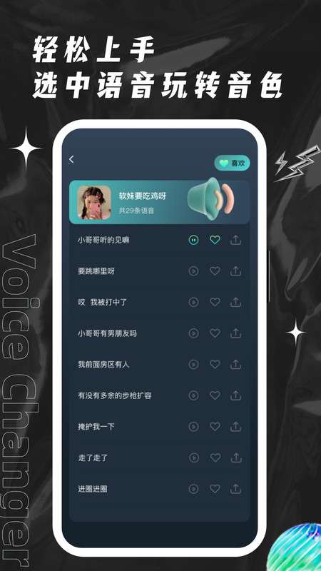荣耀吃鸡变声器图3