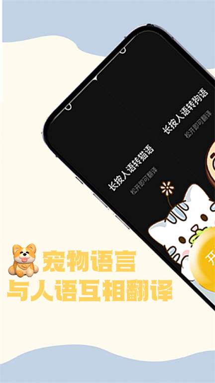 猫狗交谈翻译器图1