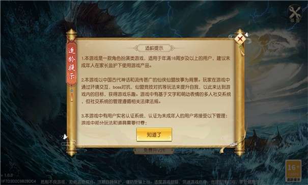 山海烛龙传图2