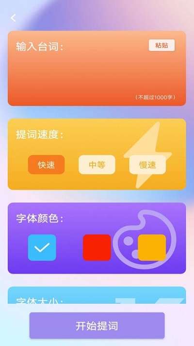 视频录制提词器图2