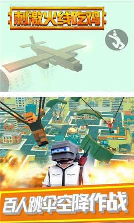 刺激火线吃鸡图3