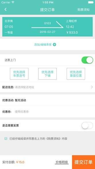 铁旅管家图2