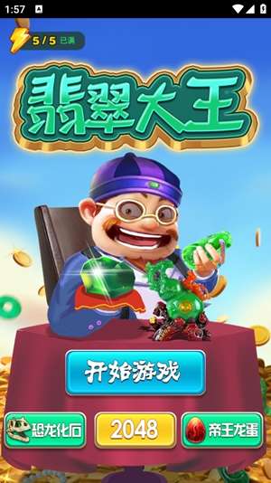 翡翠大王图1