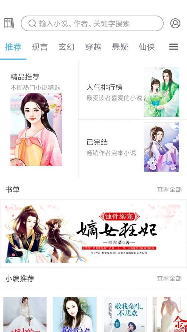 看书宝最新版图4