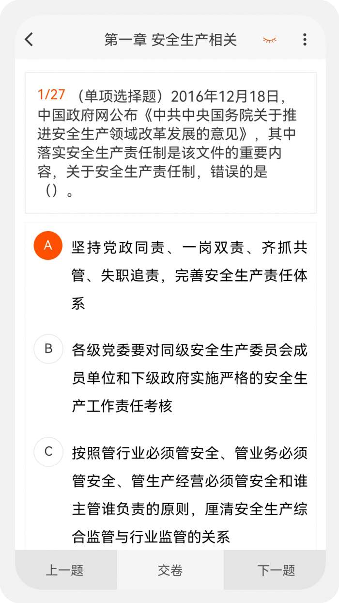 安全工程师新题库图3