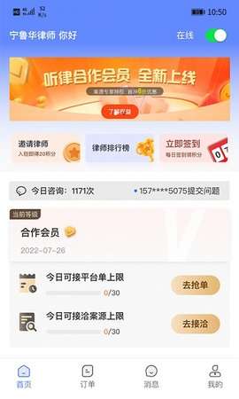 听律律师端图1