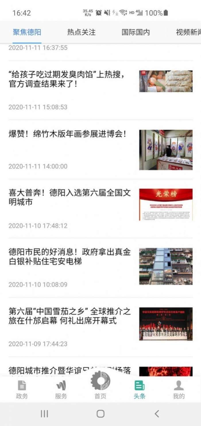 德阳市民通图2