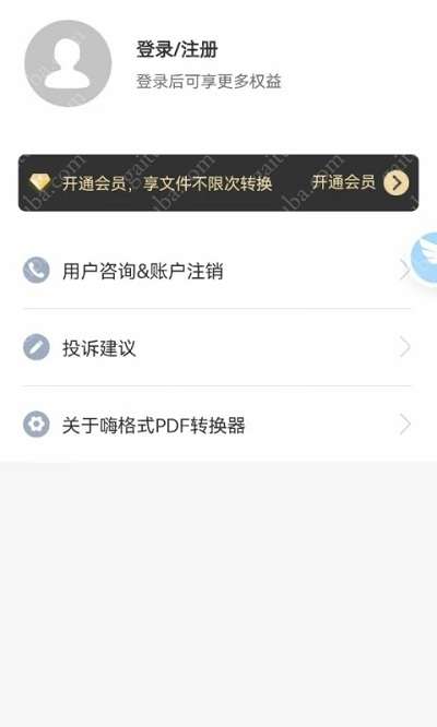 嗨格式PDF转换器手机版图2