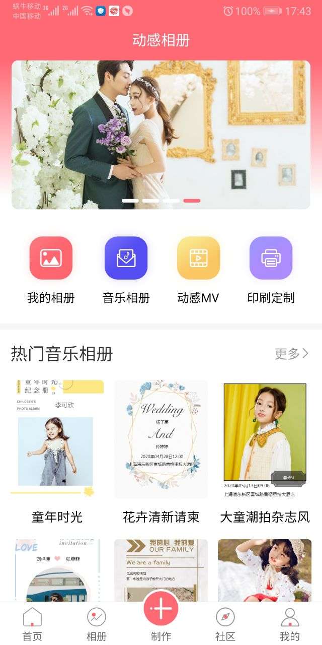 全影相册图3