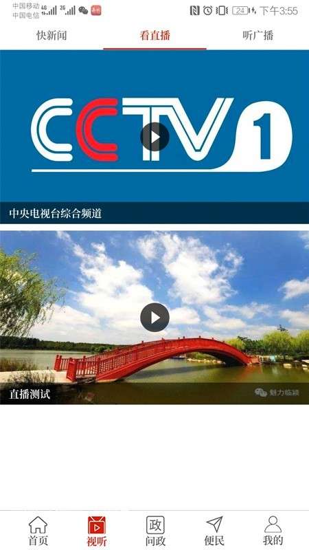 云上临颍最新版图4