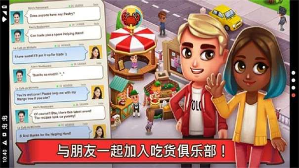 吃货大街中文版图1