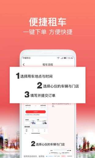 悟空租车图3