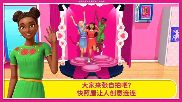 芭比梦幻屋冒险破解图2