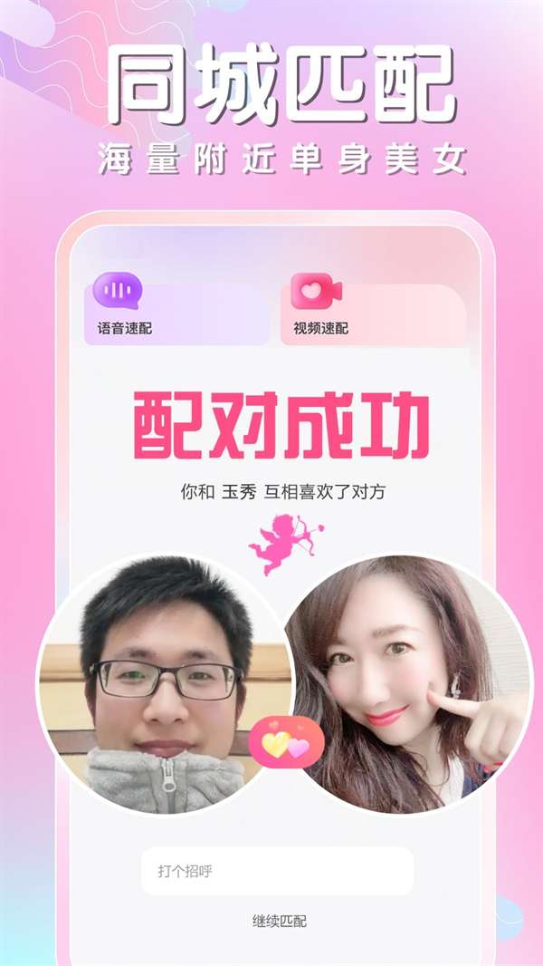 同城相遇图2