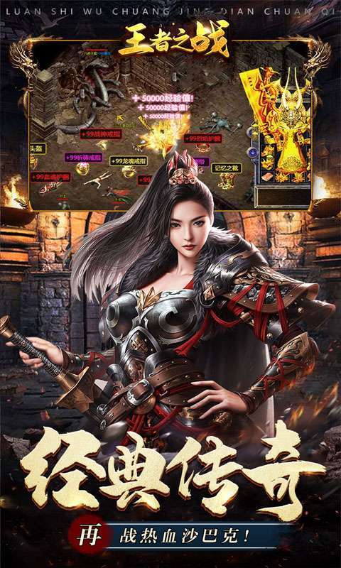 王者之战（老爷爆充送福利）图5