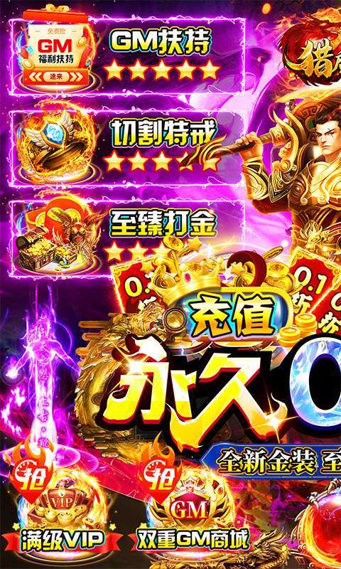 猎魔无双(首续0.1爆充版)图1